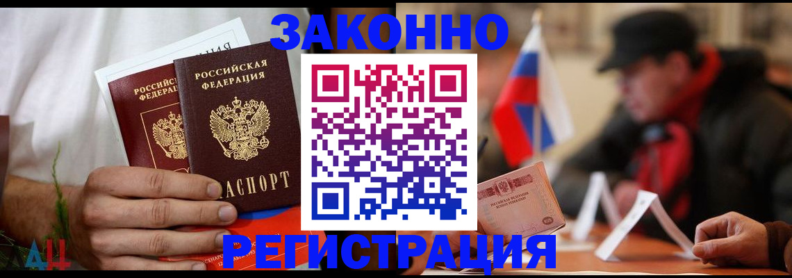 прописка для работы в Сухиничи